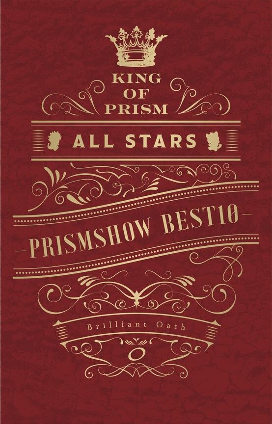 『KING OF PRISM ALL STARS -プリズムショー☆ベストテン-　プリズムの誓いBOX【Blu-ray】』
