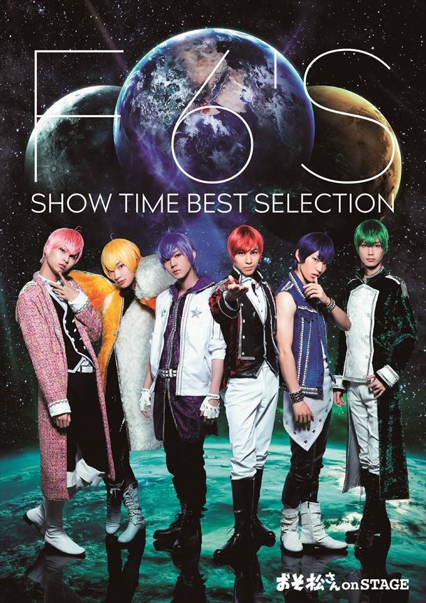 舞台 おそ松さん on STAGE ～F６'S SHOW TIME BEST SELECTION～ *DVD