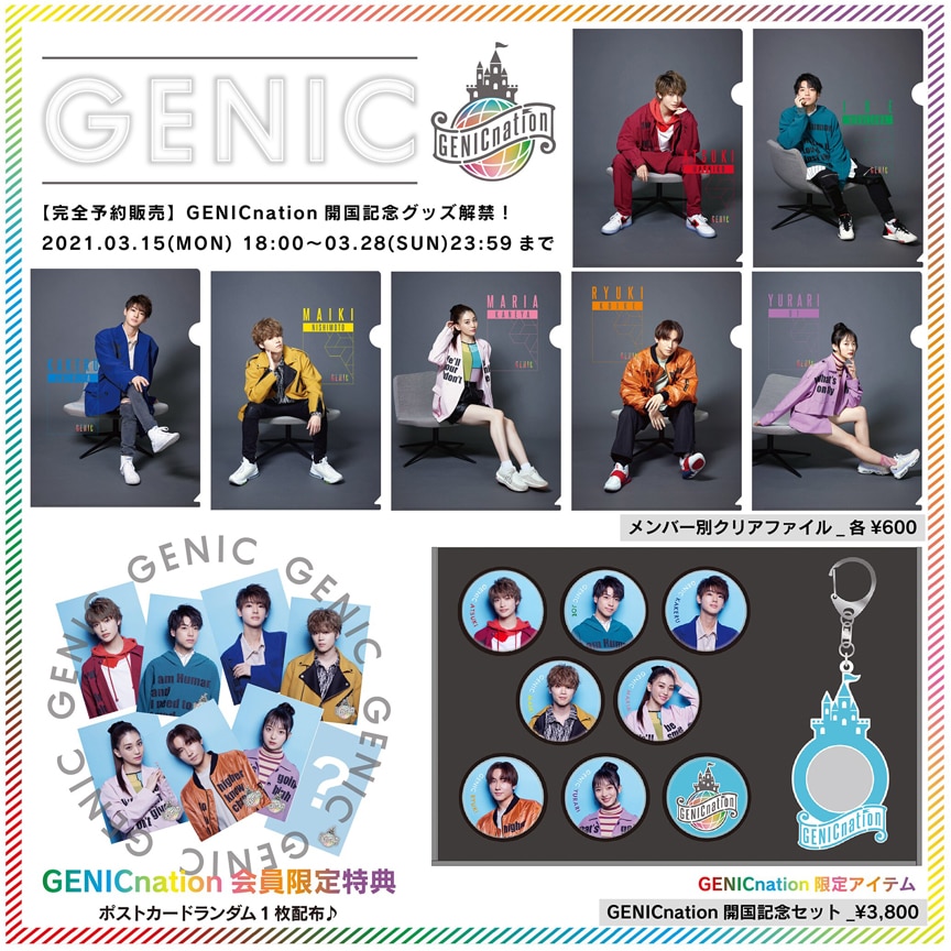 GENICオフィシャルファンクラブ「GENICnation」開国記念グッズ
