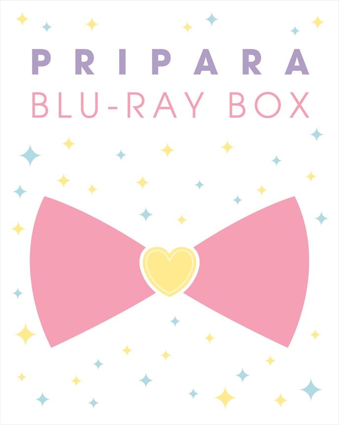 プリティーシリーズ10周年記念「プリパラ」Blu-ray Box