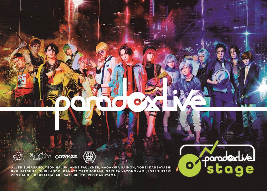 舞台「Paradox Live on Stage」Blu-ray（2枚組Blu-ray） | エイベックス・ポータル - avex portal
