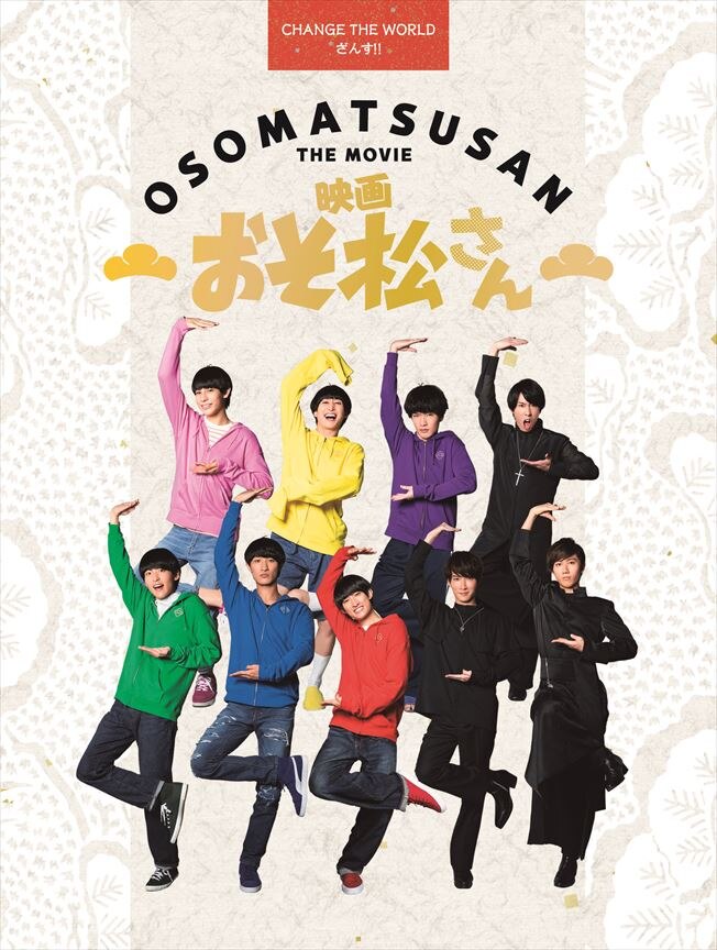 超豪華コンプリートBOX】映画「おそ松さん」(Blu-ray ...