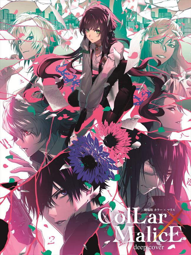 『劇場版 Collar×Malice -deep cover- Blu-ray BOX』