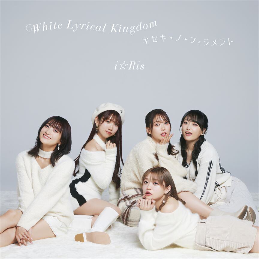 「White Lyrical Kingdom / キセキ-ノ-フィラメント」(CD+Blu-ray)／i☆Ris