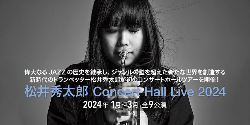 松井秀太郎 Concert Hall Live Tour