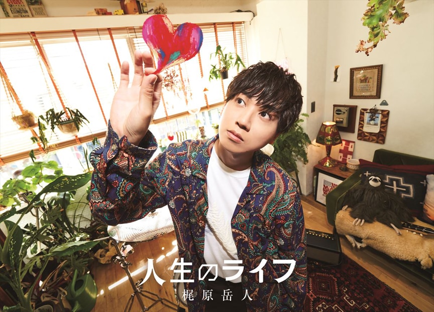 『人生のライフ』(CD+Blu-ray)