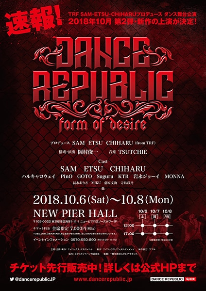 Trf Sam Etsu Chiharuプロデュース舞台第2弾 Dance Republic Form Of Desire 開催決定 エイベックス ポータル Avex Portal