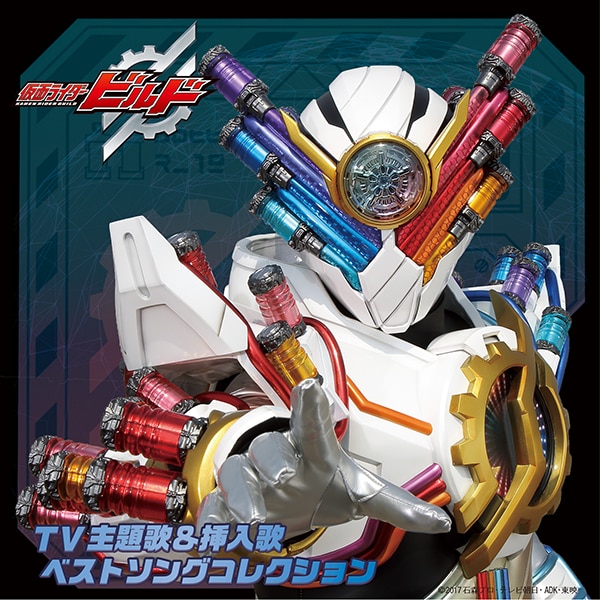 Amazon.co.jp: 仮面ライダービルド パンドラボックス型CD