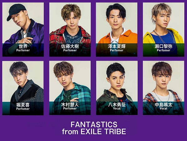最新版2019年 Exile Tribe講座祝fantasticsデビュー