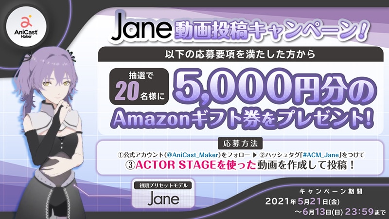 短尺アニメ制作ツール Anicast Maker Jane 動画投稿キャンペーン開始 エイベックス ポータル Avex Portal