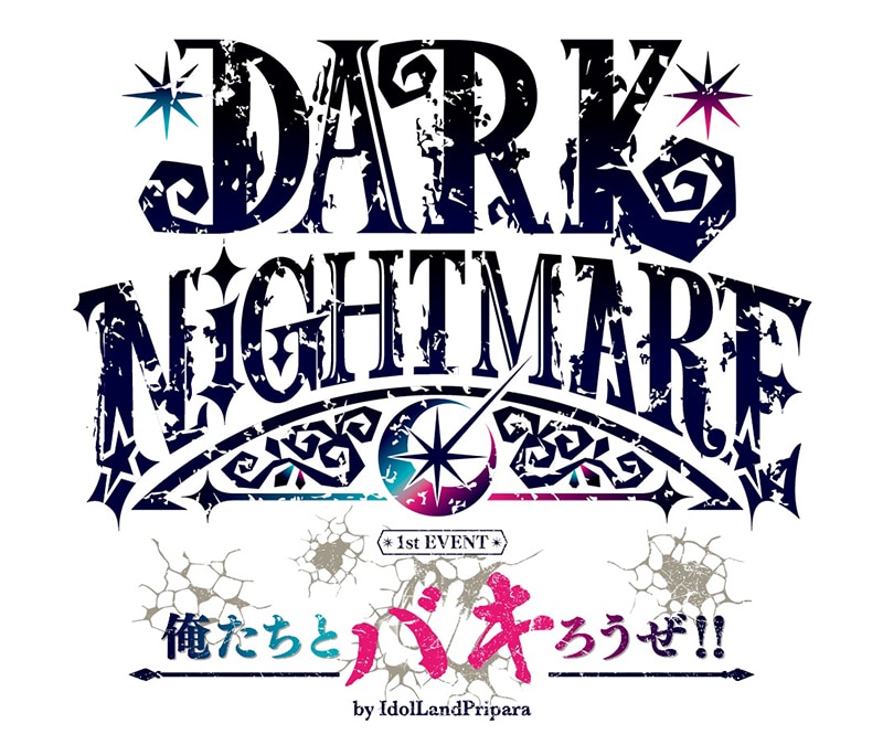 アイドルランドプリパラよりヤミプリ男子チームが殴り込み!? 「DARK NIGHTMARE」初の単独イベント開催決定‼  特報PV＆サプライズ解禁動画到着！ | エイベックス・ポータル - avex portal