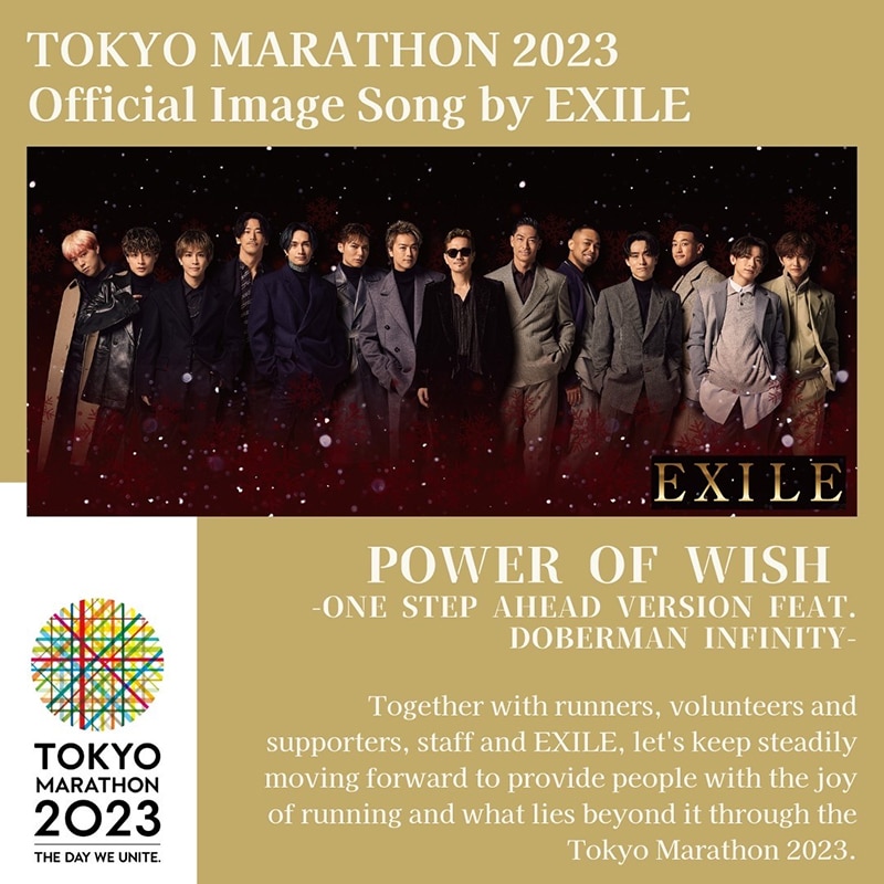 EXILE】東京マラソン2023公式イメージソングに決定！ | エイベックス 