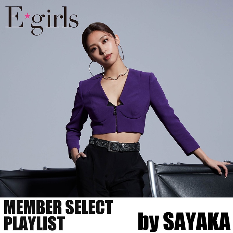 E Girls 11週連続 メンバーセレクトプレイリスト公開企画 10人目は Sayakaの 音楽の力 エイベックス ポータル Avex Portal