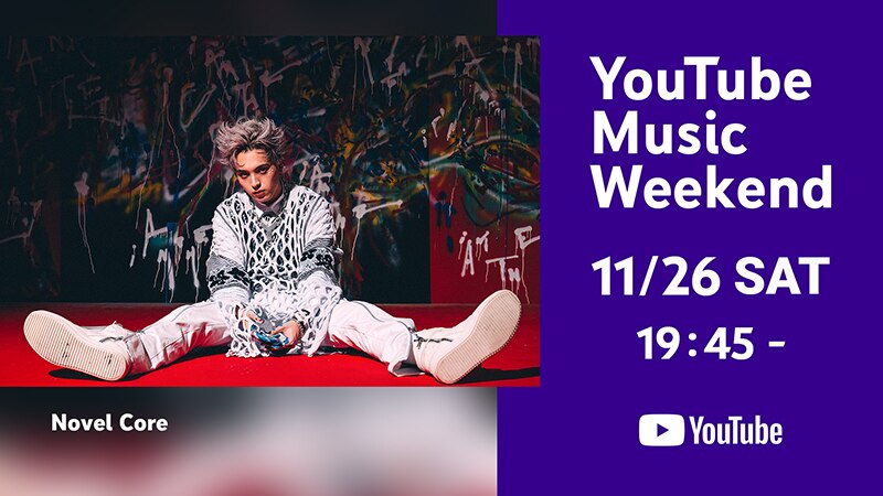 Novel Core】『YouTube Music Weekend vol. 6 supported by au』11月26