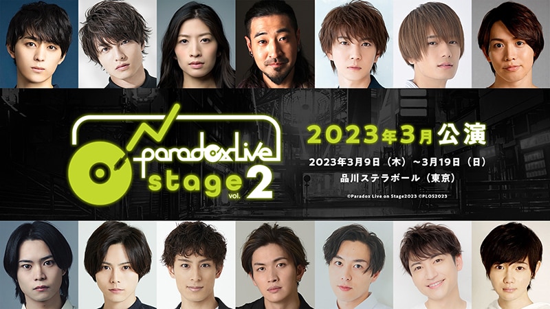 舞台「Paradox Live on Stage vol.2」2023年3月、主演は前作に引き続き