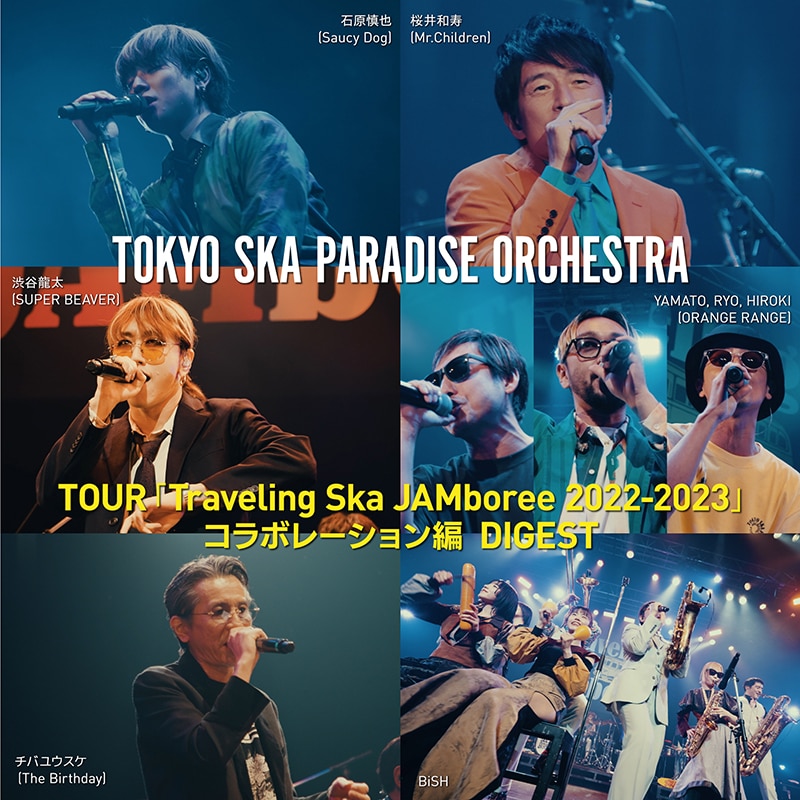 スカパラ】ミニアルバム「JUNK or GEM」収録のライブ映像よりTOUR「Traveling Ska JAMboree 2022-2023」コラボレーション編のダイジェストが公開！  | エイベックス・ポータル - avex portal