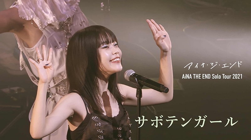 アイナ・ジ・エンド 2ndソロツアー「AiNA THE END Solo Tour THE  ZOMBIE」より「サボテンガール」のライブ映像を公開！ | エイベックス・ポータル - avex portal