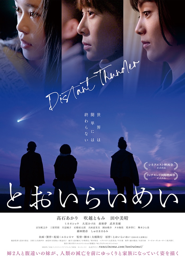 髙石あかり(たかいし・あかり)主演！ ルネシネマ最新作『とおいらいめい』公開日＆ポスタービジュアル解禁！大橋隆行監督のコメント到着！ |  エイベックス・ポータル - avex portal