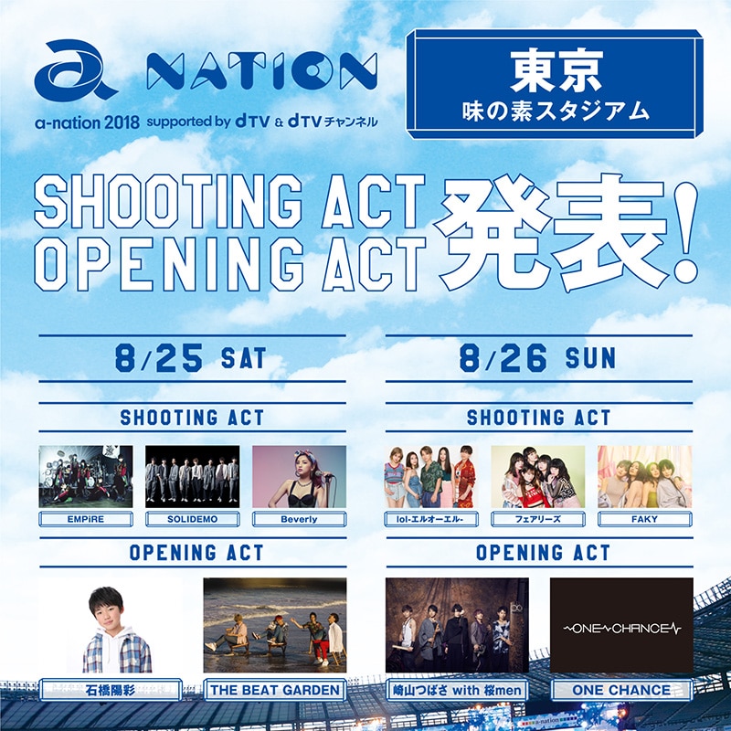 a-nation 2018」8/25(土)にC&K出演決定。大阪＆東京公演の