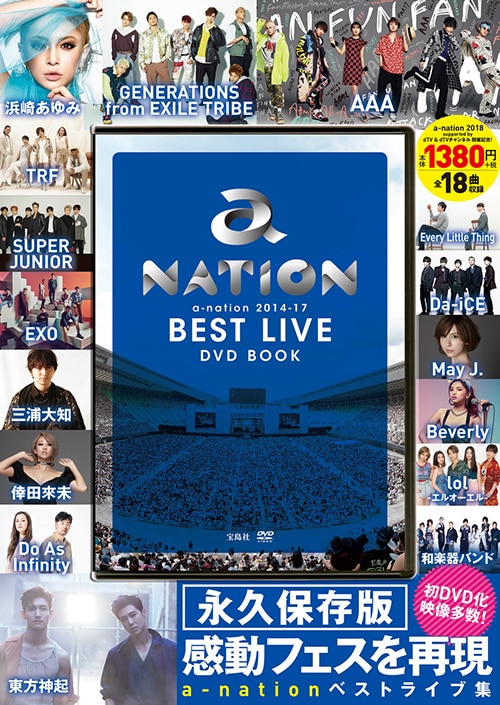 東方神起、浜崎あゆみ、AAA、GENERATIONSなどの貴重なライブシーンを