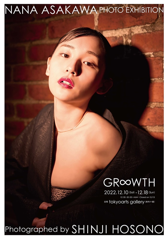 浅川梨奈写真展「 - GR∞WTH - Photographed by 細野晋司」開催決定！ | エイベックス・ポータル - avex portal