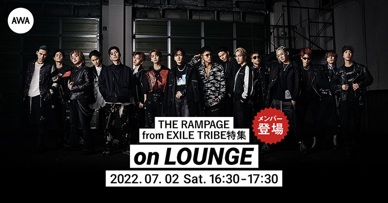 THE RAMPAGE from EXILE TRIBEメンバー登場の「LOUNGE」特集イベントを開催！映画『HiGH＆LOW THE WORST  X』主題歌「THE POWER」先行配信記念！ | エイベックス・ポータル - avex portal