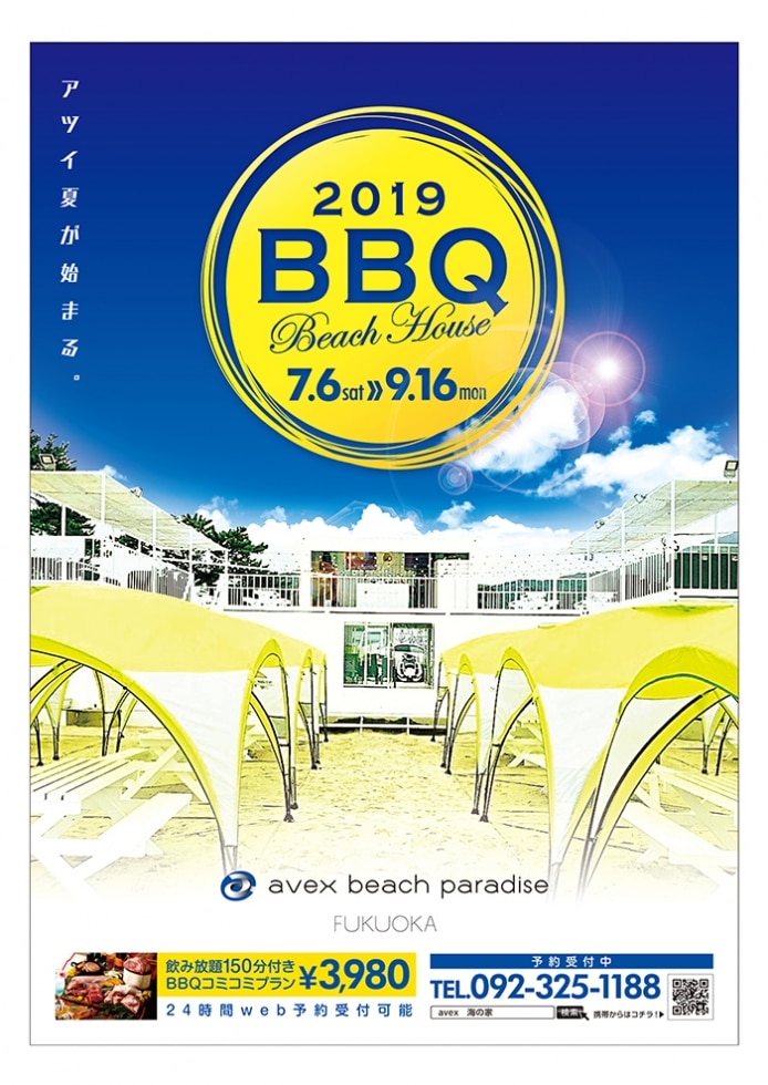 糸島のavex Beach Paradise Fukuokaが今年もオープン 手ぶらで飲み放題bbqプランも エイベックス ポータル Avex Portal