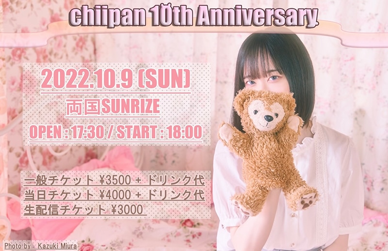 YouTubeで人気のベーシスト『ちいぱん』、10月9日(日)に活動10 YouTubeで人気のベーシスト『ちいぱん』、10月9日(日)に活動10