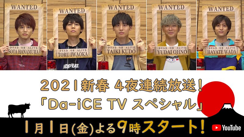 新年4夜連続「Da-iCE TVスペシャル」YouTubeプレミア公開決定！超先行でアルバム『SiX』からもダイジェスト公開！ |  エイベックス・ポータル - avex portal