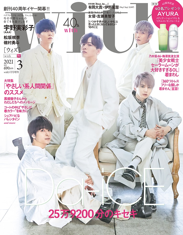 Da-iCE会報誌NaMBER-SiX20EDITION 【公式ショップ】 - その他