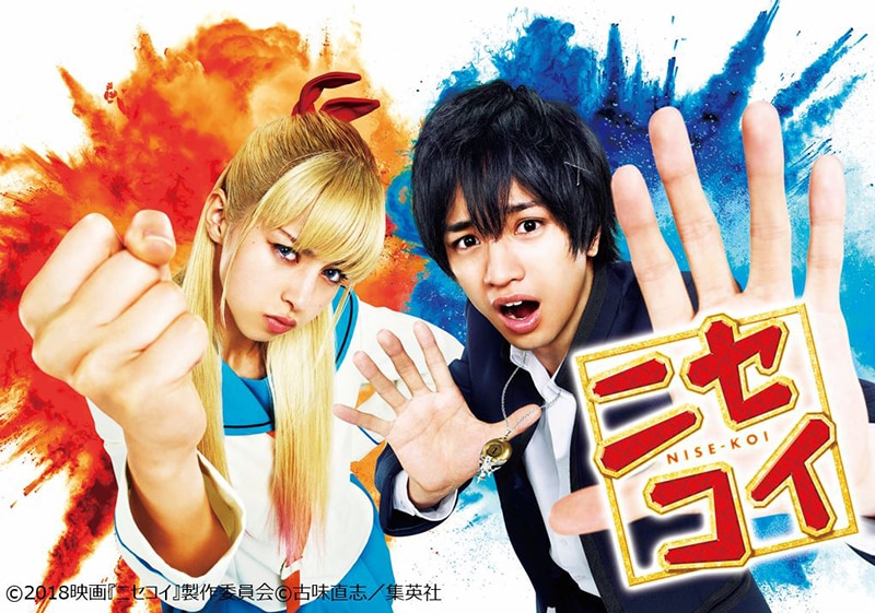 SexyZone中島健人主演 映画ニセコイセット Sexy Zone・中島健人主演！ 人気ラブコメマンガの実写化映画
