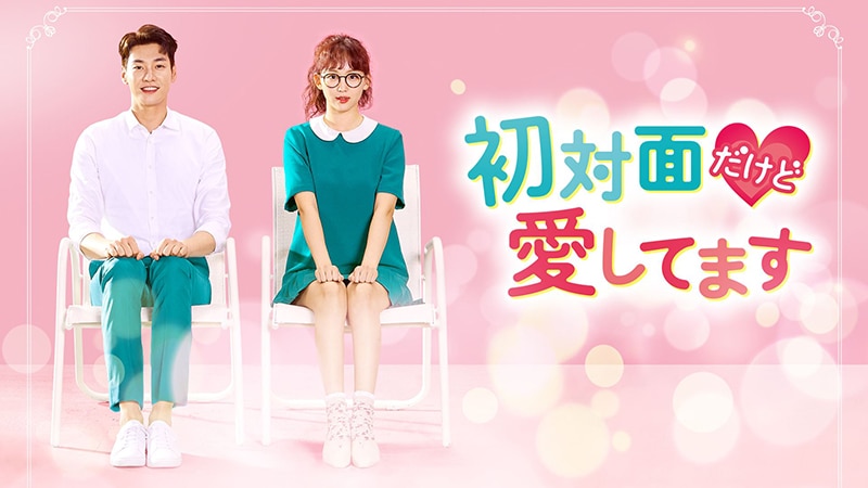 今注目のイケメン俳優、キム・ヨングァン主演！ 韓国ドラマ
