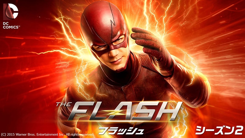 DCコミックが誇る世界最速ヒーロー“フラッシュ”に注目！ ドラマ『THE FLASH／フラッシュ』のシーズン1～3がｄTVで配信スタート！ |  エイベックス・ポータル - avex portal