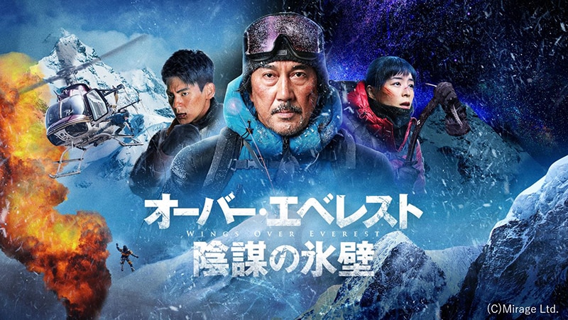オーバー・エベレスト 陰謀の氷壁[Blu-ray](品)