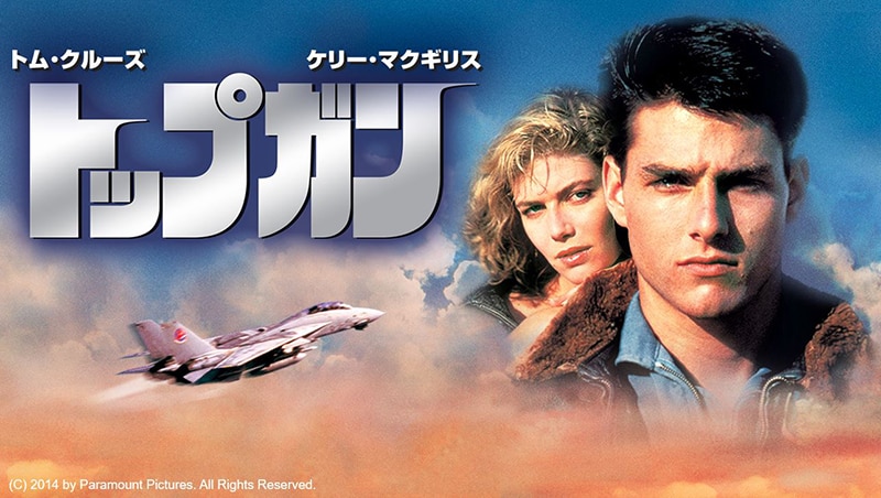 トップガン トムクルーズ ケリーマクギリス Top Gun Tom Cruise Kelly McGillis 10577、輸入 写真 トップガン トムクルーズ ケリーマクギリス Top Gun Tom Cruise Kelly McGillis 10577、輸入 写真