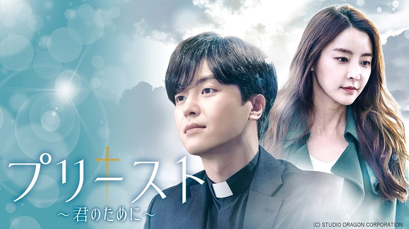Amazon.co.jp: プリースト~君のために~ DVD-BOX1 : ヨン・ウジン