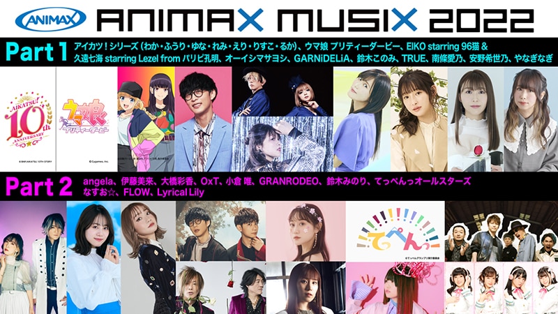 アニメミュージックの祭典 Animax Musix 22 豪華アーティスト総勢23組が熱唱した本日の公演を早くもdtvで独占見放題配信決定 エイベックス ポータル Avex Portal