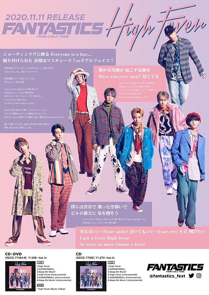 Fantastics From Exile Tribe ニューシングル High Fever 発売記念 スペシャルプリントフォト無料配布キャンペーン開催 Avex Promotion Design エイベックスのprサービス エイベックス プロモーション デザイン