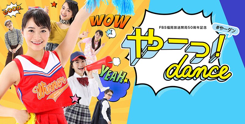 福田愛依がチアリーダーやサラリーマンに変身 やーっ ダンスプロジェクト の応援マネージャーに就任 Avex Promotion Design エイベックスのprサービス エイベックス プロモーション デザイン