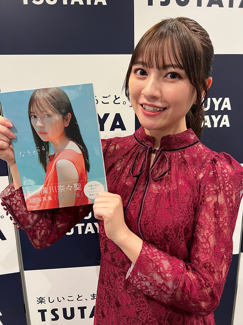 【廣川奈々聖 わーすた 】念願のソロ写真集『なちゅらる』発売！ 「等身大の私を見てもらえたら」 エイベックス・ポータル Avex