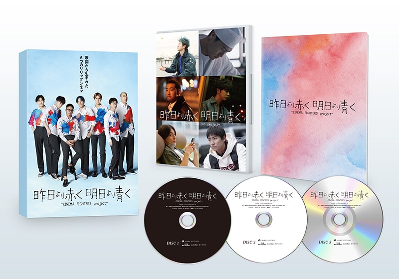 昨日より赤く明日より青く-CINEMA FIGHTERS project-』Blu-ray&DVD 