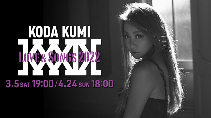 倖田來未の1年半ぶりとなる全国ツアー「KODA KUMI Love & Songs 2022