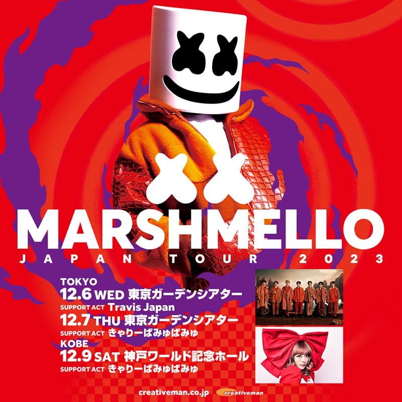 Marshmello（マシュメロ）】いよいよ来日間近！4年ぶりとなるジャパン・ツアーにTravis Japan、きゃりーぱみゅぱみゅがサポートアクトとして出演決定！  | エイベックス・ポータル - avex portal