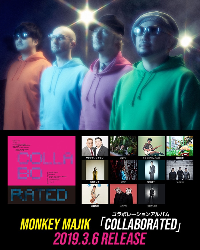 Monkey Majik まんぷく での共演を機に実現した岡崎体育とのコラボ曲も収録 初のコラボレーションアルバム Collaborated の全貌を公開 エイベックス ポータル Avex Portal