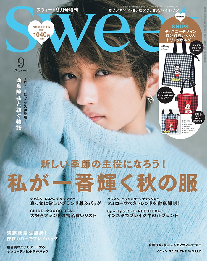 Nissy Sweet 誌上初となる男性表紙に登場 エイベックス ポータル Avex Portal