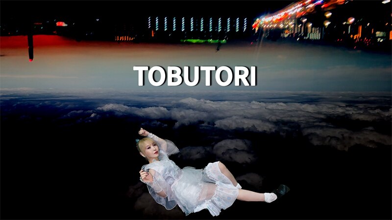 大森靖子】ニューアルバム“超天獄”より「TOBUTORI」のMusic Videoを公開！ | エイベックス・ポータル - avex portal
