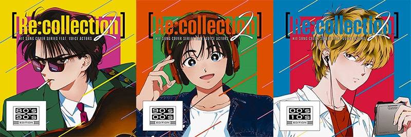 Re:collection] HIT SONG cover series feat.voice actors 2  5/29(水)3枚同時リリース決定!! 諏訪部順一・興津和幸・小林千晃・天﨑滉平ら、超豪華男性声優30名が参加のJ-POPヒットソングカバーアルバム  | エイベックス・ポータル - avex portal