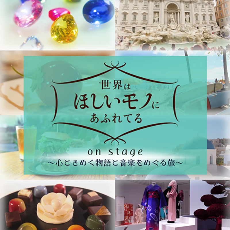 世界はほしいものであふれてるDVD 世界はほしいモノにあふれてる セレクション DVD-BOX - NHK