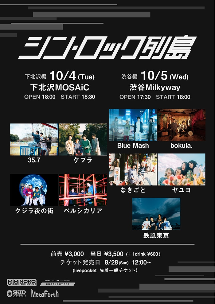 MiMiNOKOROCK FES JAPAN」「KNOCKOUT FES」「メタフォース