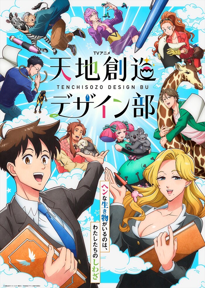 アニメ 天地創造デザイン部 釜山映画祭内アジアコンテンツアワードでbest Asian Animationを受賞 監督 スタッフ キャストがコロナ禍の中 工夫と協力をした結果 監督 増井壮一が喜びをコメント エイベックス ポータル Avex Portal アニメ 天地創造デザイン部 釜山映画祭内アジアコンテンツアワードでbest Asian Animationを受賞 監督 スタッフ キャストがコロナ禍の中 工夫と協力をした結果 監督 増井壮一が喜びをコメント エイベックス ポータル Avex Portal